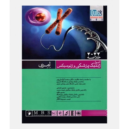 QRS خلاصه اصول ژنتیک پزشکی و ژنومیکس امری 2022