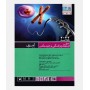 QRS خلاصه اصول ژنتیک پزشکی و ژنومیکس امری 2022