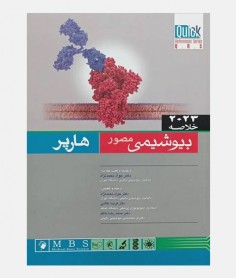 QRS خلاصه بیوشیمی مصور هارپر 2023