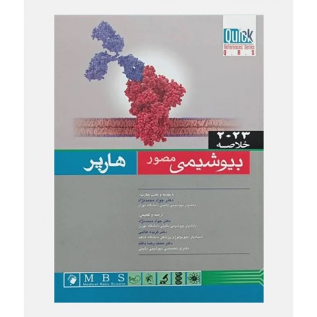 QRS خلاصه بیوشیمی مصور هارپر 2023