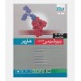 QRS خلاصه بیوشیمی مصور هارپر 2023