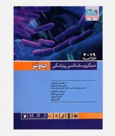 QRS خلاصه میکروب شناسی پزشکی جاوتز 2019