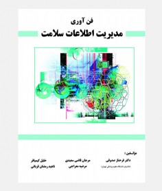 فناوری مديريت اطلاعات سلامت