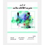 فناوری مديريت اطلاعات سلامت