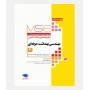MSE آزمون های مهندسی بهداشت حرفه ای (جلد دوم: 1395 تا 1404)