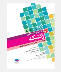 بانک آزمون تحلیلی ژنتیک