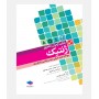 بانک آزمون تحلیلی ژنتیک