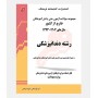 مجموعه سوالات آزمون ملی دندانپزشکی (1393 تا 1404)