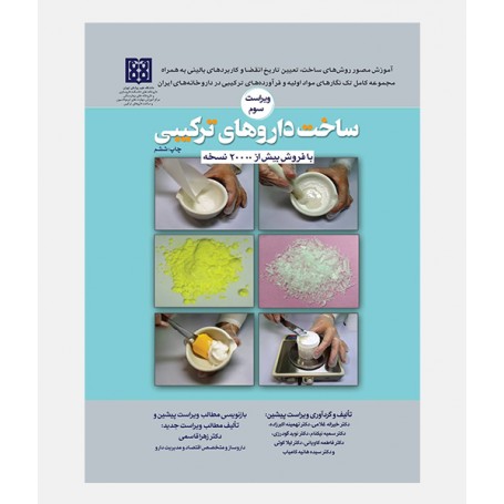 ساخت داروهای ترکیبی