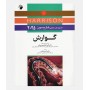 اصول طب داخلی هاریسون 2025 (گوارش)