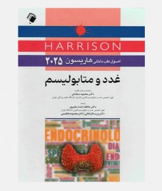 اصول طب داخلی هاریسون 2025 (غدد و متابولیسم )