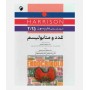 اصول طب داخلی هاریسون 2025 (غدد و متابولیسم )