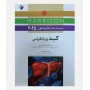 اصول طب داخلی هاریسون 2025 (کبد و پانکراس)