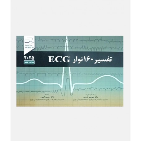 تفسير 160 نوار EKG(الکتروکاردیوگرام)