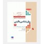 MSE آزمون های ارشد روان شناسی بالینی (جلد دوم: 1395 تا 1404)