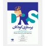 DRS  پرستاری کودکان