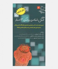 برای کنکور انگل شناسی پزشکی