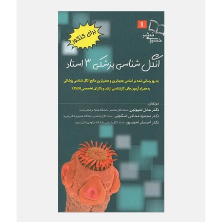 برای کنکور انگل شناسی پزشکی