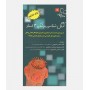 برای کنکور انگل شناسی پزشکی