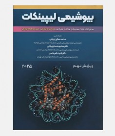 بیوشیمی لیپینکات 2025