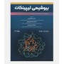 بیوشیمی لیپینکات 2025