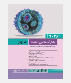 بیوشیمی مصور هارپر 2026 (جلد دوم)