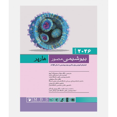 بیوشیمی مصور هارپر 2026 (جلد دوم)