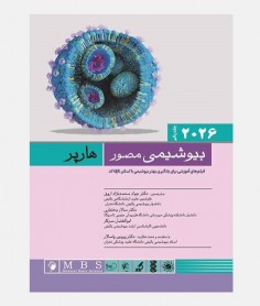 بیوشیمی مصور هارپر 2026 (جلد اول)