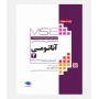 MSE آزمون های ارشد آناتومي (جلد دوم: 1398 تا 1404)