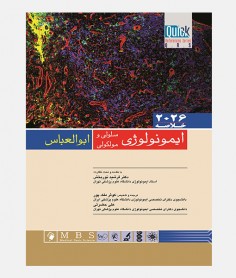 QRS خلاصه ایمونولوژی سلولی و مولکولی ابوالعباس 2026