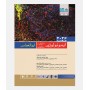 QRS خلاصه ایمونولوژی سلولی و مولکولی ابوالعباس 2026