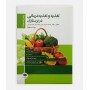 کتاب تغذیه و تغذیه درمانی در پرستاری دودک نوشته دکتر زهرا تذکری