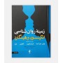 کتاب زمینه روانشناسی هیلگارد جلد 2 نوشته سوزان نولن