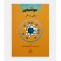 بیوشیمی برای پرستار