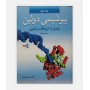 بیوشیمی دولین همراه با ارتباط بالینی جلد 1