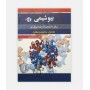بیوشیمی برای دانشجویان رشته بیولوژی جلد 1