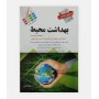 آزمون های استخدامی بهداشت محیط