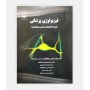 فیزیولوژی پزشکی