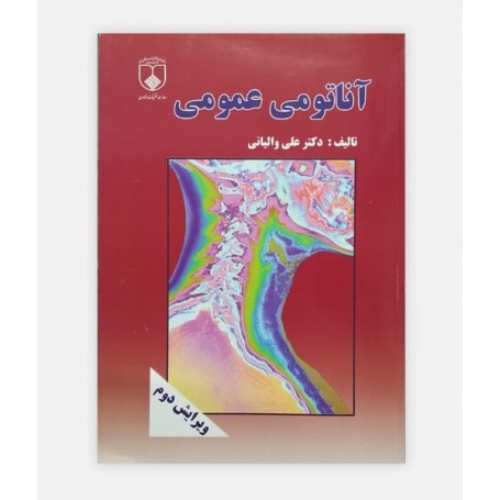 آناتومی عمومی