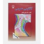 آناتومی عمومی