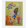 آناتومی عمومی