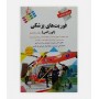 آزمون های استخدامی فوریت های پزشکی (اورژانس)