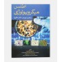 اطلس میکروبیولوژی