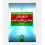 خرید اینترنتی کتاب نسخه نویسی بیماری های شایع 3