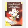 خرید اینترنتی کتاب اصول کارآموزی در عرصه بهداشت