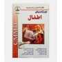 خرید اینترنتی کتاب اورژانس های اطفال CMMD