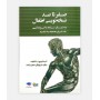 خرید اینترنتی کتاب صفر تا صد نسخه نویسی اطفال